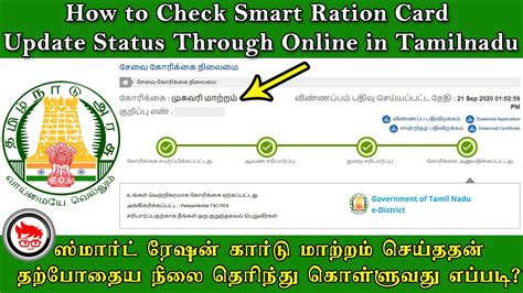 ration smart card check|smart card check status.